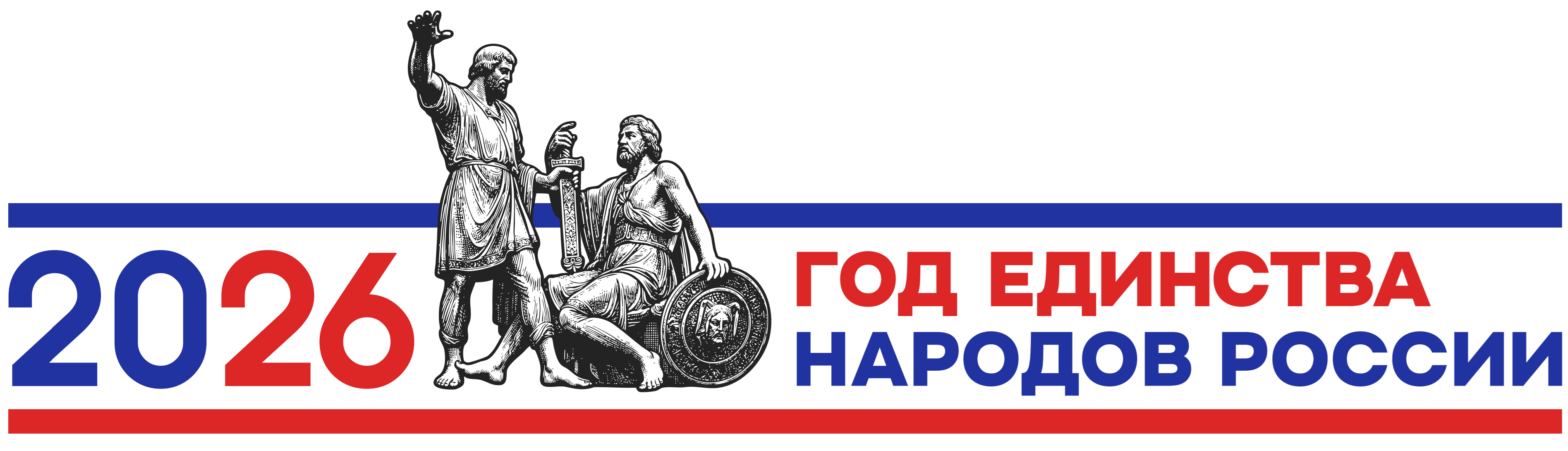 Год единства народов России 2026 баннер