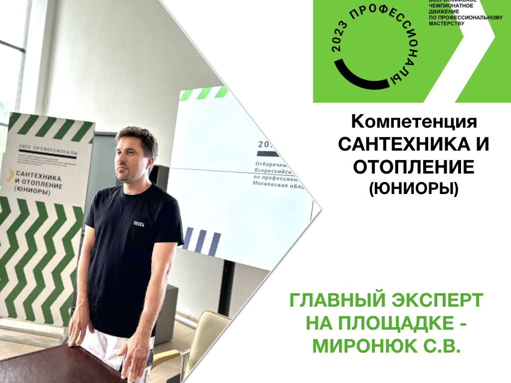 компетенция 2023