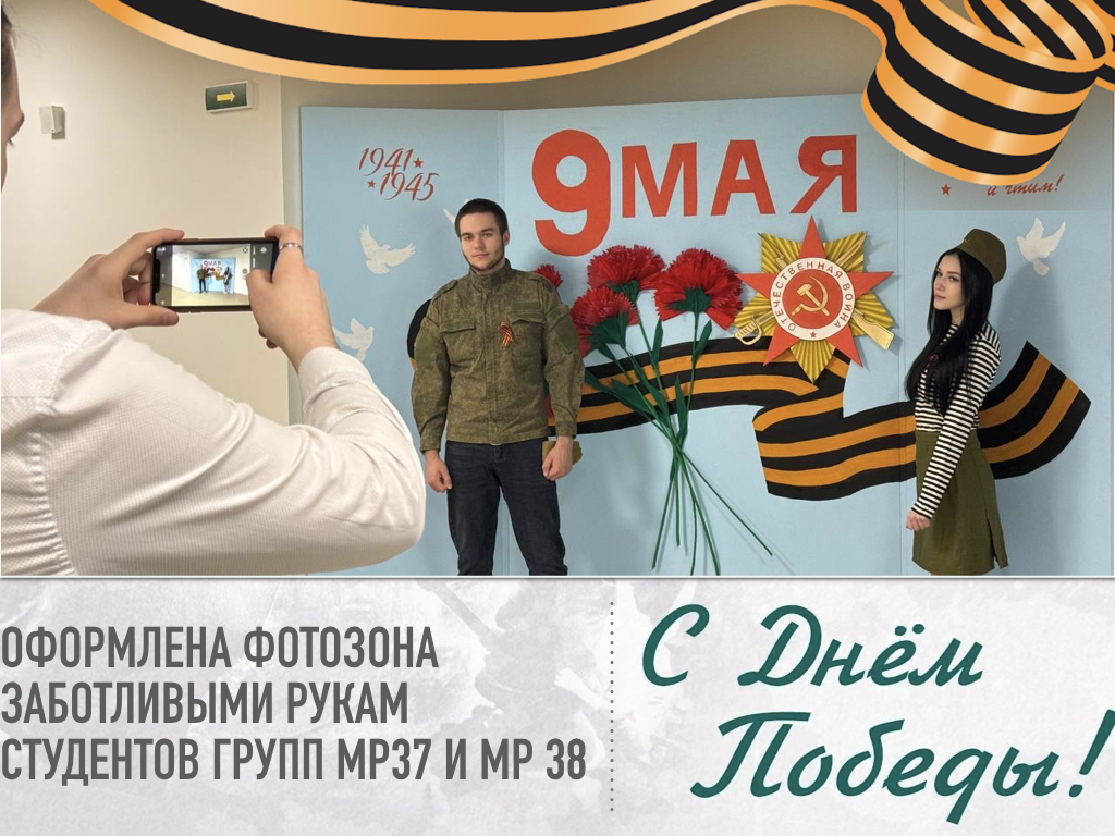 МЦК - Работает фотозона, посвященная Дню Победы