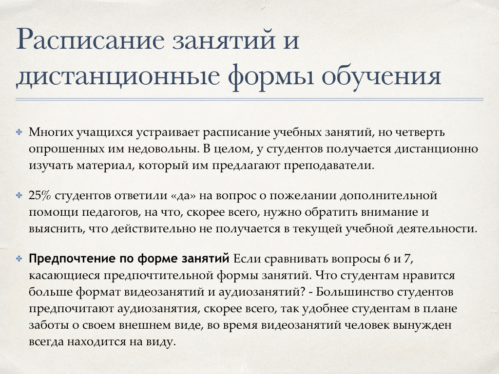 МЦК - Мнение студентов о дистанционном обучении (результаты онлайн опроса)