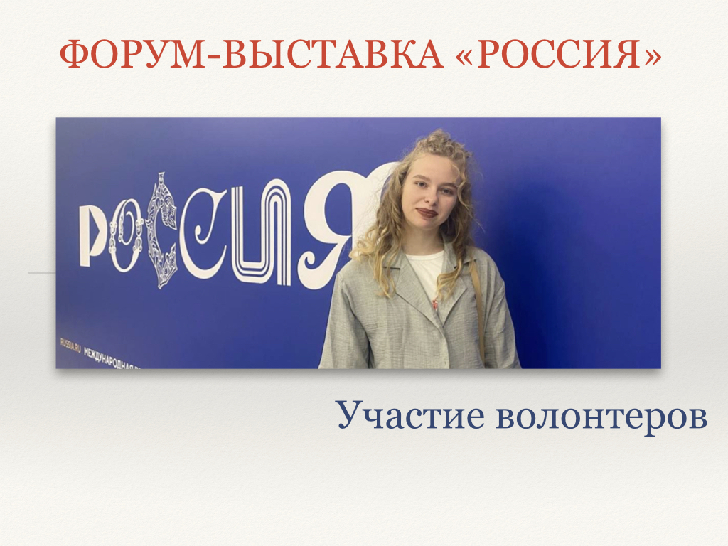 МЦК - Работа волонтеров МЦК на международной выставке - форуме «Россия» на  ВДНХ