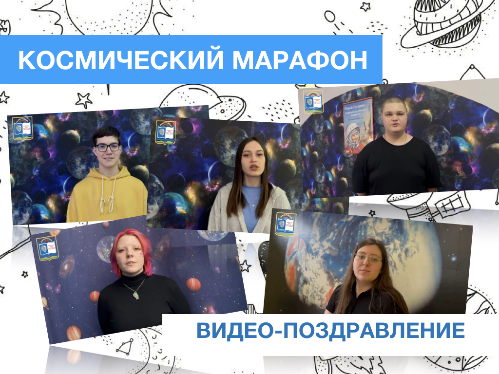 МЦК - Космический марафон: видео-поздравление