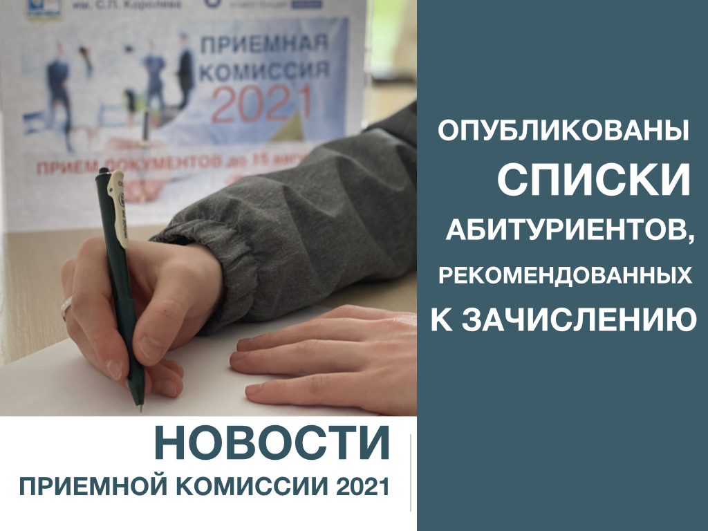 Рекомендован к зачислению что делать. Рекомендован к зачислению. Рекомендация к зачислению SCAMT.