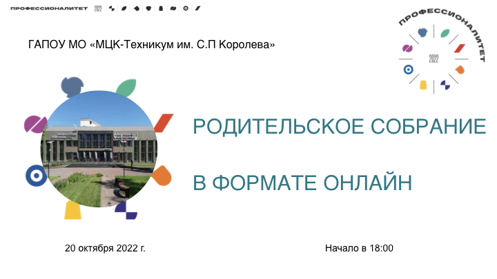 Межрегиональный центр компетенций техникум имени. Мцк техникум имени королева. профессионалитет бренд педагогика 2024 картинки.