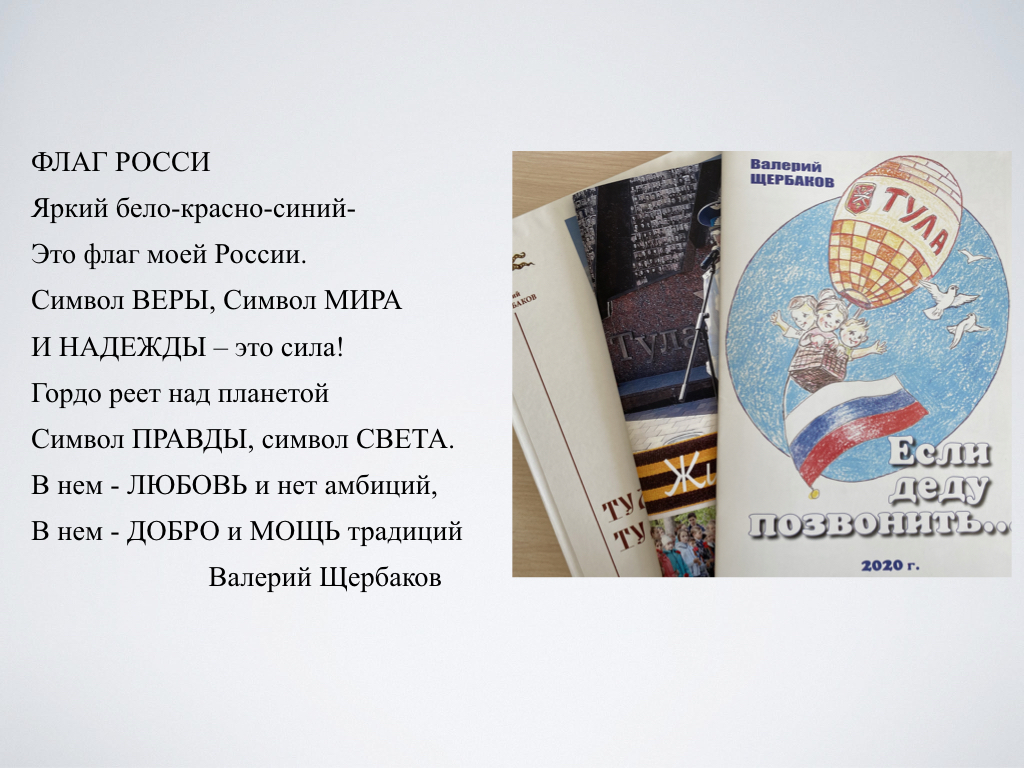 МЦК - День государственного флага России