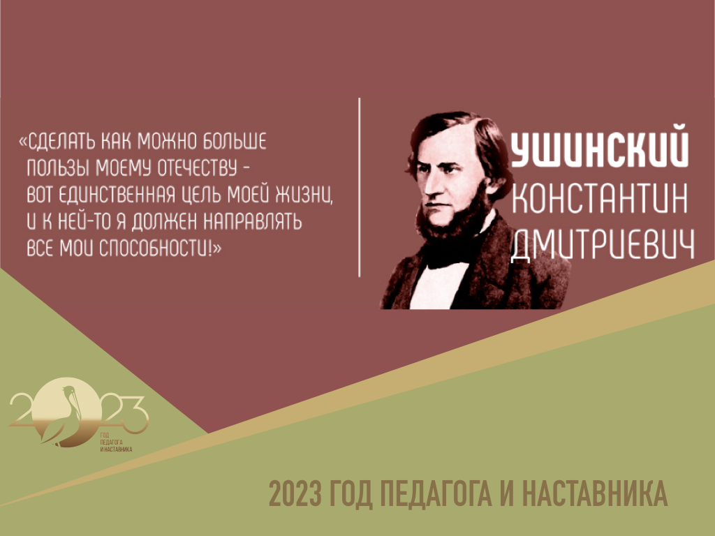 2023 год объявлен годом педагога и наставника